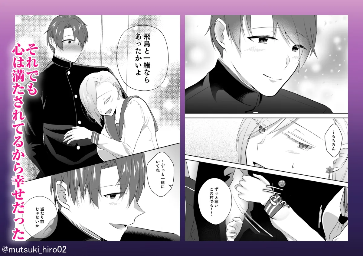 渇愛～生贄花嫁が孤独な山神に抱かれ、焦らされ、堕ちるまで～