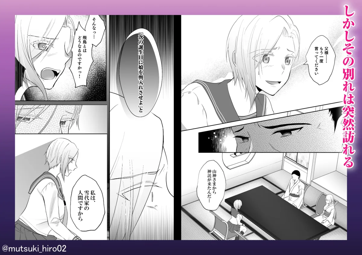 渇愛～生贄花嫁が孤独な山神に抱かれ、焦らされ、堕ちるまで～