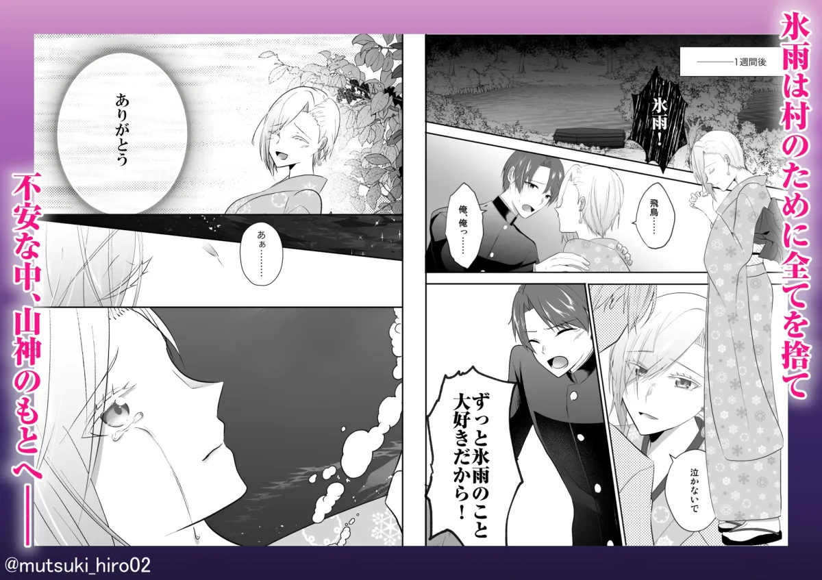 渇愛～生贄花嫁が孤独な山神に抱かれ、焦らされ、堕ちるまで～