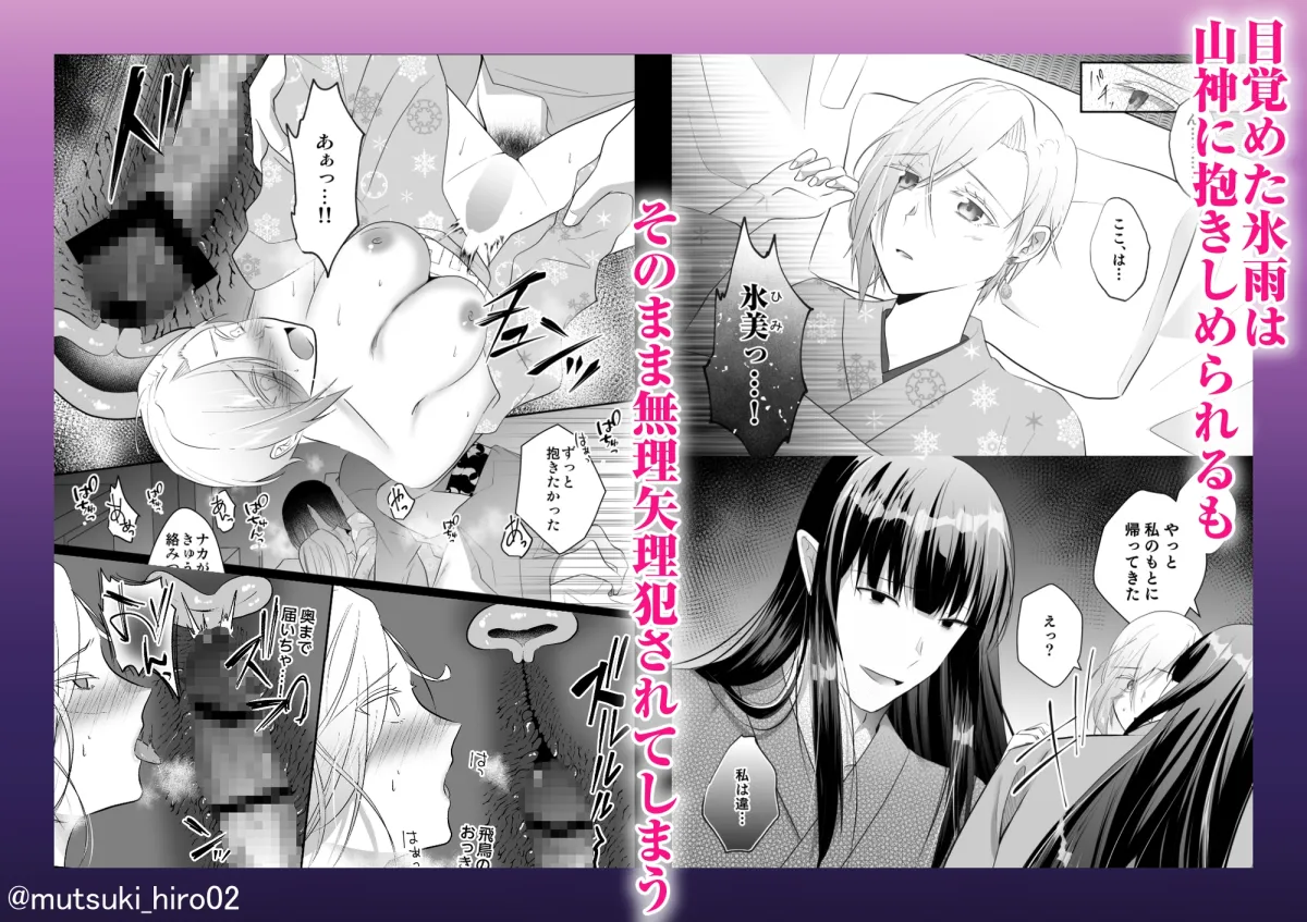 渇愛～生贄花嫁が孤独な山神に抱かれ、焦らされ、堕ちるまで～