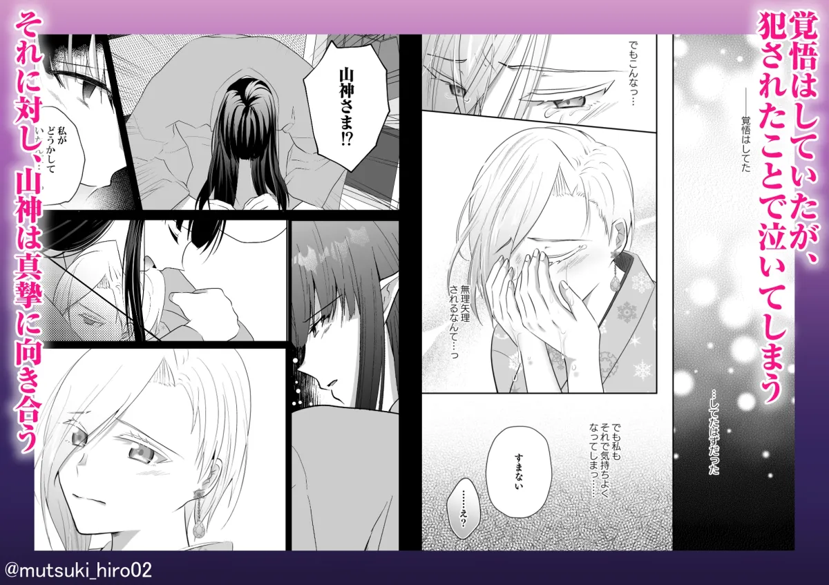 渇愛～生贄花嫁が孤独な山神に抱かれ、焦らされ、堕ちるまで～