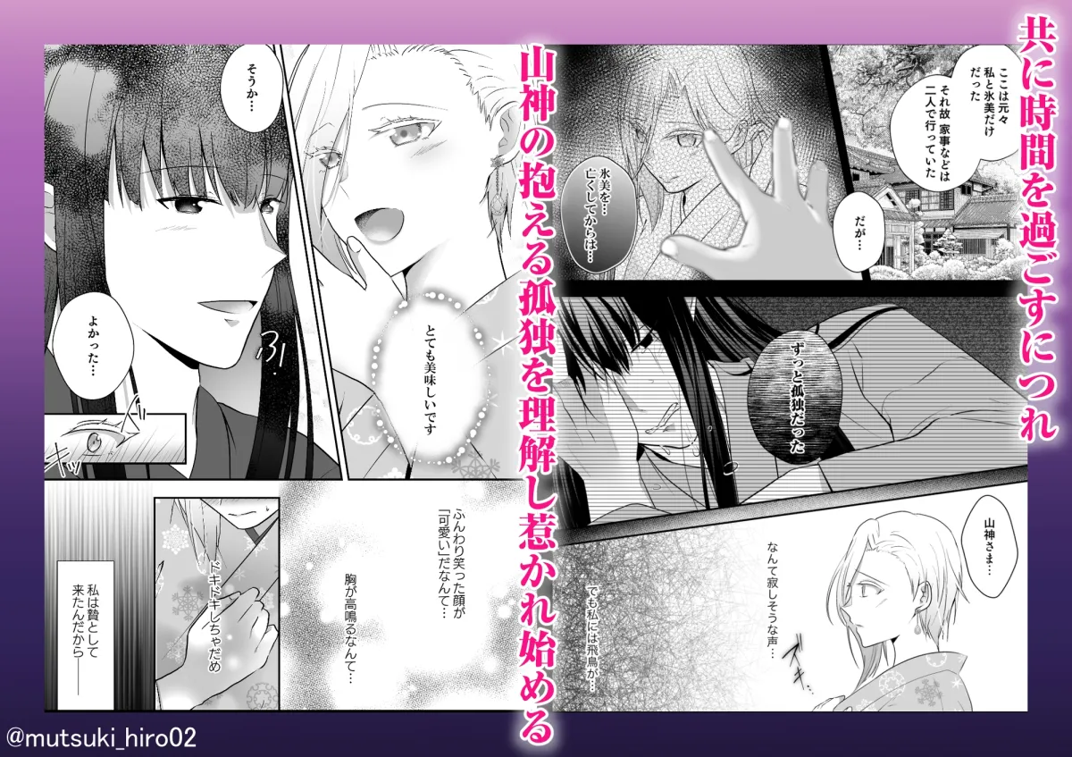 渇愛～生贄花嫁が孤独な山神に抱かれ、焦らされ、堕ちるまで～