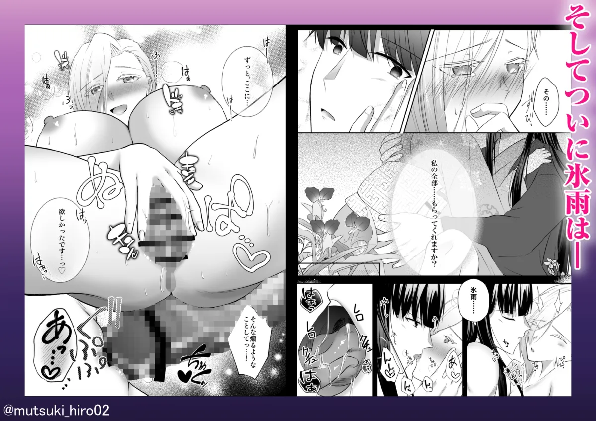 渇愛～生贄花嫁が孤独な山神に抱かれ、焦らされ、堕ちるまで～