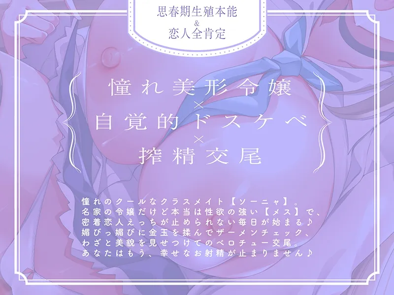 【12月24日まで限定版☆】好意しかないクールJKの丁寧語チン媚び汗ムレ交尾♪「恋人ベロチューえっち…ええ、しましょう?」【甘オホ】 【12月24日まで限定版☆】好意しかないクールJKの丁寧語チン媚び汗ムレ交尾♪「恋人ベロチューえっち…ええ、しましょう?」【甘オホ】