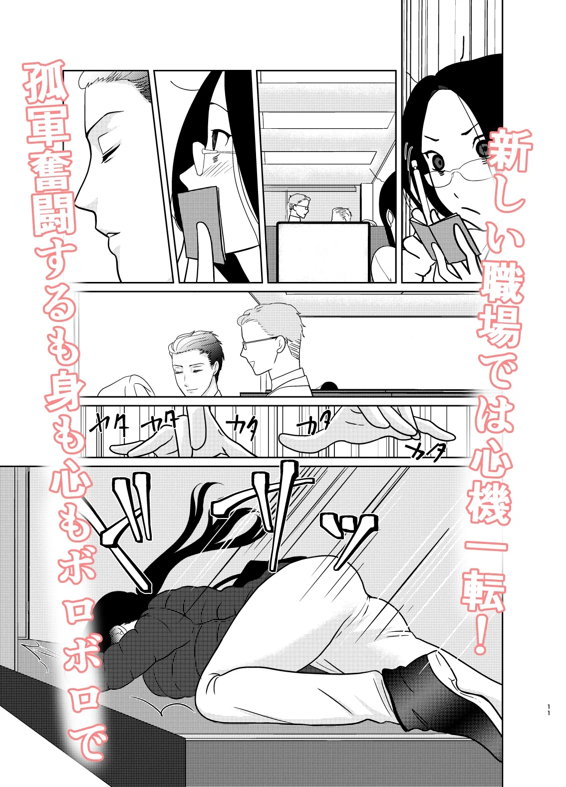 限界OL山田さん2