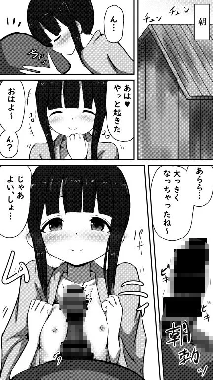 天使なモクレンさんとあまあまエッチする話