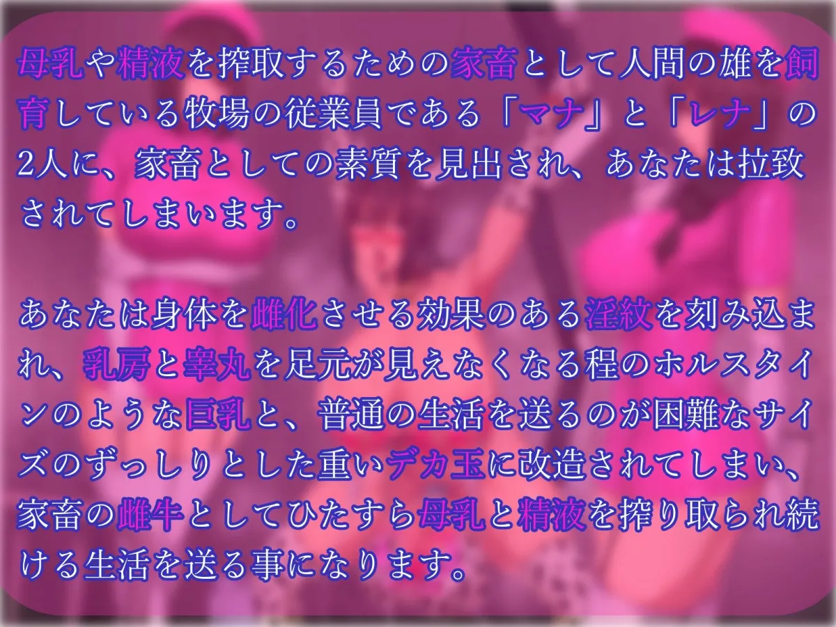 【乳首&前立腺同時責め】冷徹双子飼育員の搾乳用デカ乳雌牛化改造 【乳首&前立腺同時責め】冷徹双子飼育員の搾乳用デカ乳雌牛化改造