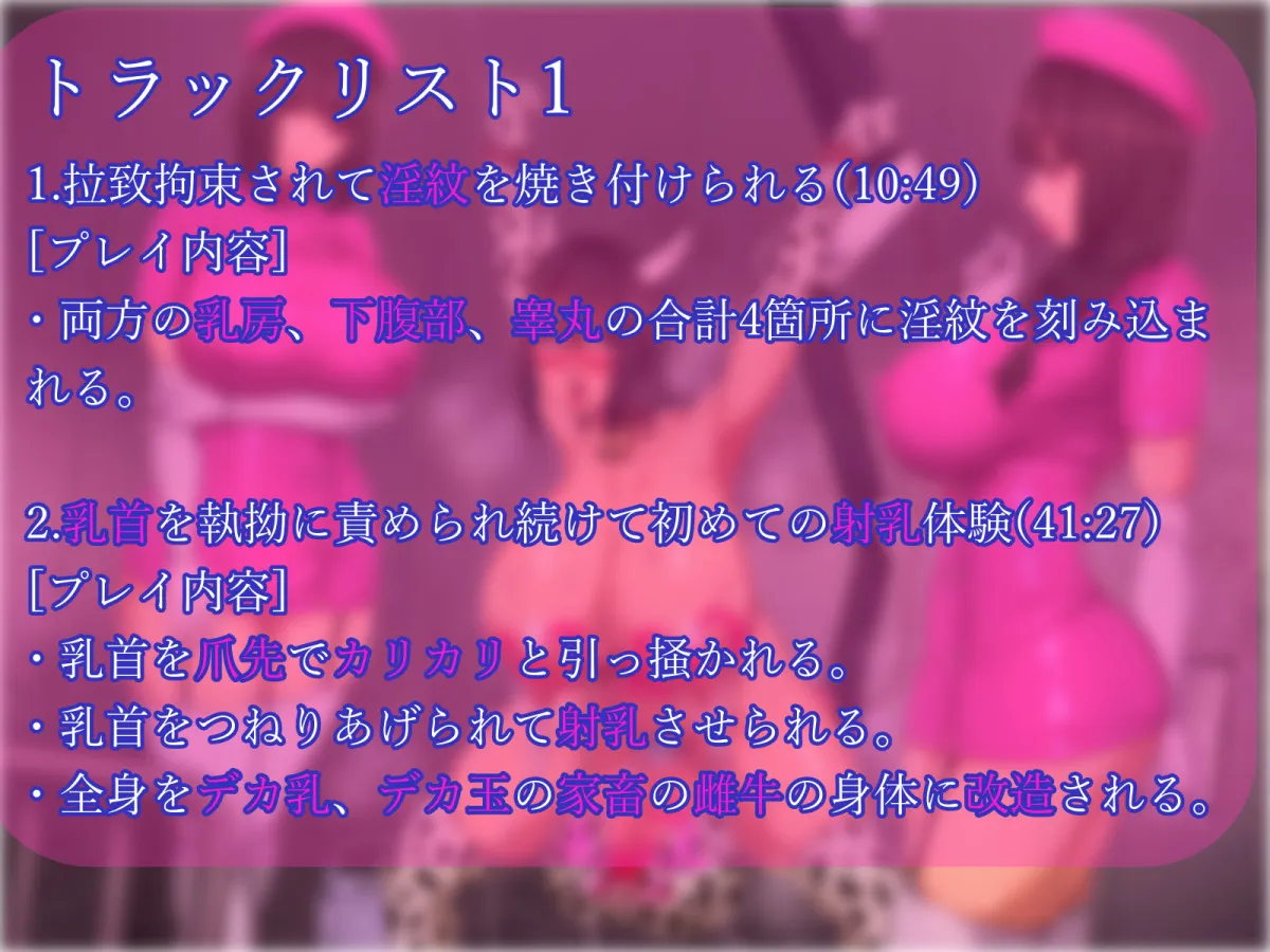 【乳首&前立腺同時責め】冷徹双子飼育員の搾乳用デカ乳雌牛化改造 【乳首&前立腺同時責め】冷徹双子飼育員の搾乳用デカ乳雌牛化改造