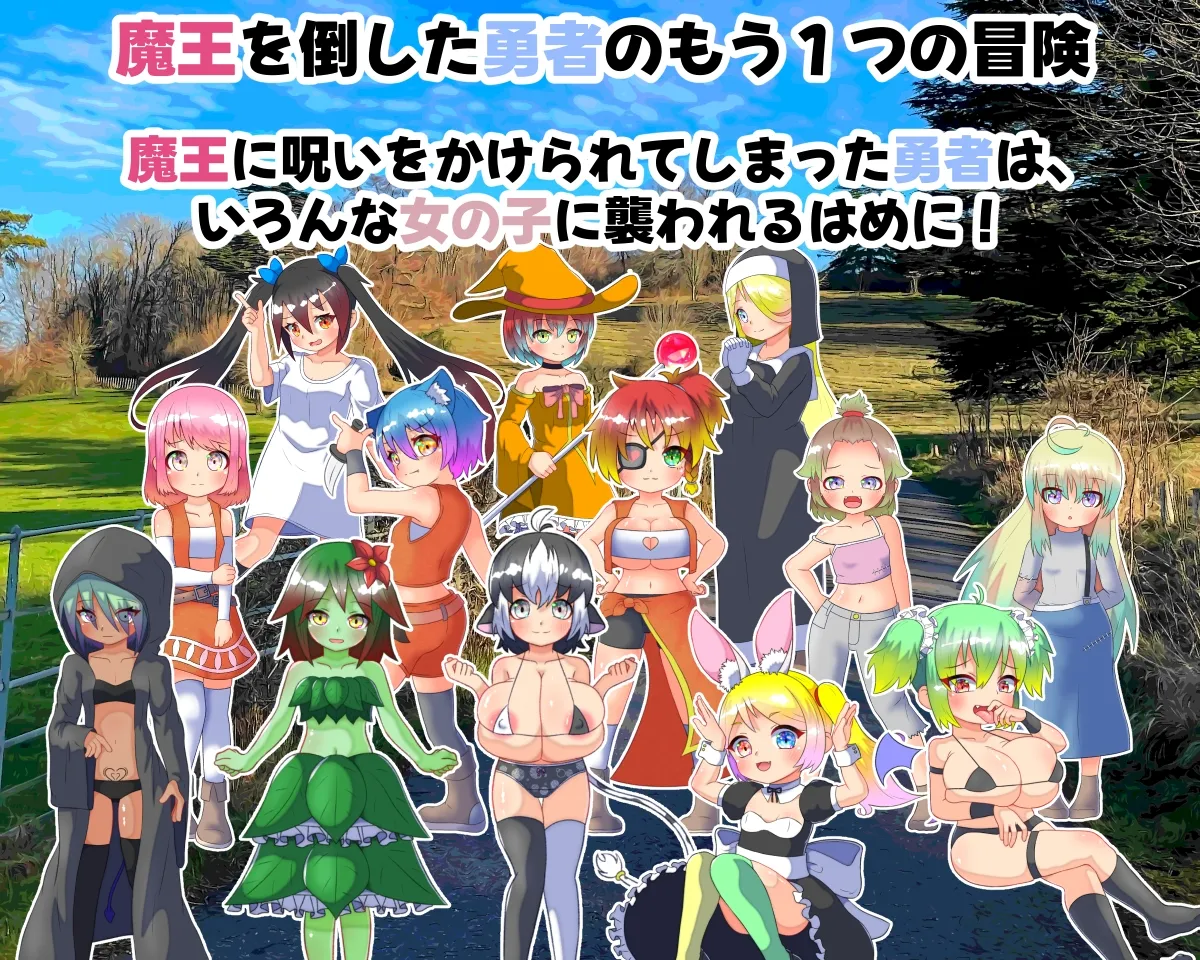 魔王の呪いと勇者の娘 魔王の呪いと勇者の娘