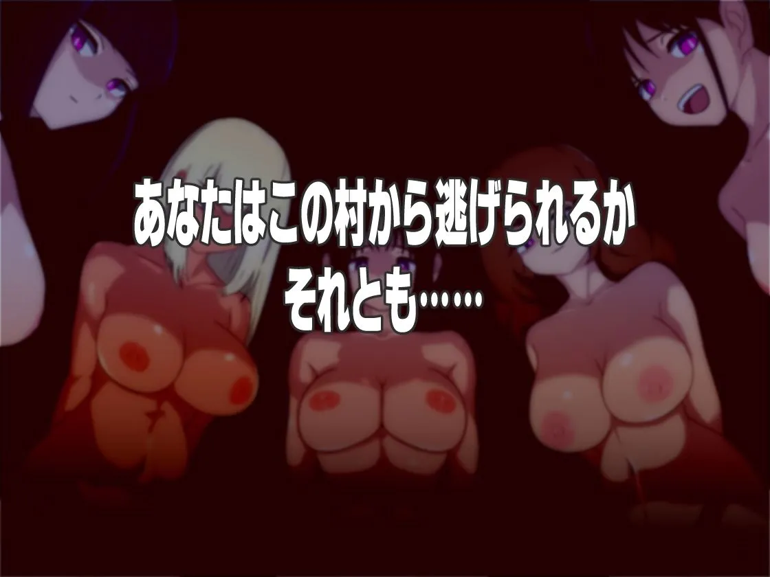 痴女村 〜この村の女は何かおかしい〜 痴女村 〜この村の女は何かおかしい〜