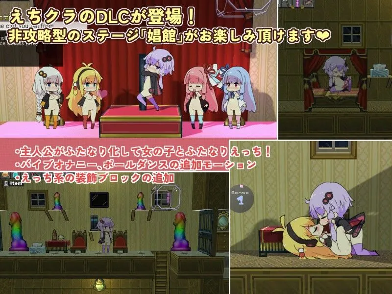 えちクラDLC「娼館ステージ」 えちクラDLC「娼館ステージ」