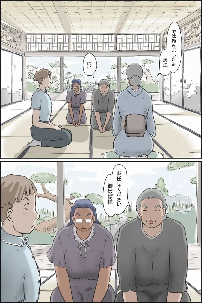 流精の妊活パンデミック(房江編) 流精の妊活パンデミック(房江編)