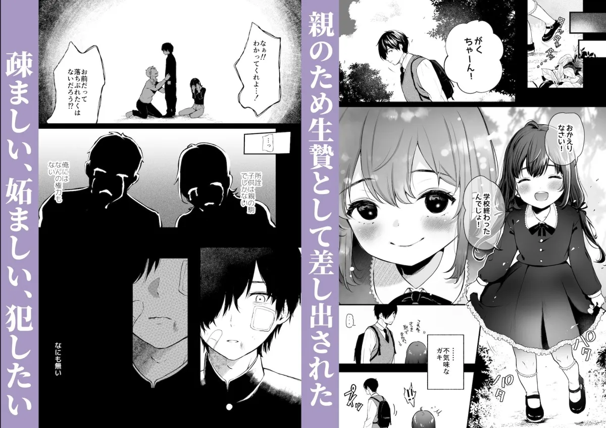 絡新婦の花園4〜僕は生徒をひたすら犯す。いつか、彼女とセックスするために〜