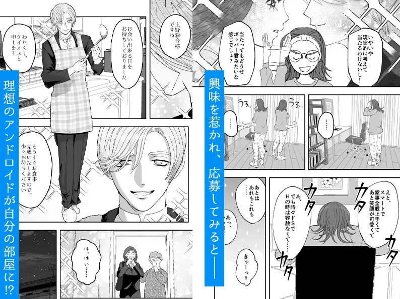 Chaos;cord スパダリアンドロイドは時々凶暴