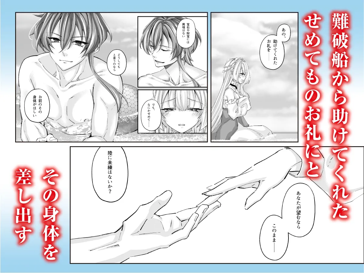 溺愛の虜～人魚の王に変えられるカラダ～