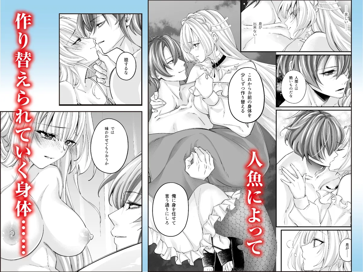 溺愛の虜～人魚の王に変えられるカラダ～
