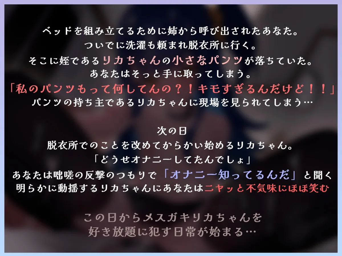 いじっぱりで生意気なメスガキリカちゃんの無知ザコまんこをいっぱい犯して中出ししてあげましょうwww【バイノーラル】