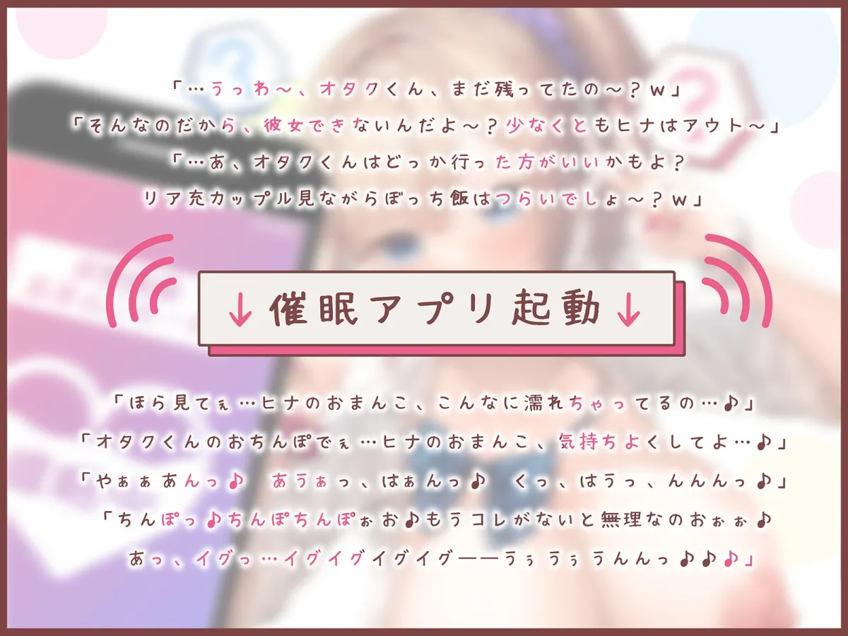 スクールカースト上位の生意気JKを催眠分からせ調教~彼氏大好きヒナちゃん♪大事な処女をスマホ催眠で敗北献上→求愛メロメロおまんこで中出し懇願アヘ絶頂♪~ スクールカースト上位の生意気JKを催眠分からせ調教~彼氏大好きヒナちゃん♪大事な処女をスマホ催眠で敗北献上→求愛メロメロおまんこで中出し懇願アヘ絶頂♪~