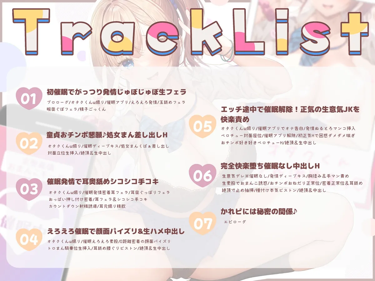 スクールカースト上位の生意気JKを催眠分からせ調教~彼氏大好きヒナちゃん♪大事な処女をスマホ催眠で敗北献上→求愛メロメロおまんこで中出し懇願アヘ絶頂♪~ スクールカースト上位の生意気JKを催眠分からせ調教~彼氏大好きヒナちゃん♪大事な処女をスマホ催眠で敗北献上→求愛メロメロおまんこで中出し懇願アヘ絶頂♪~