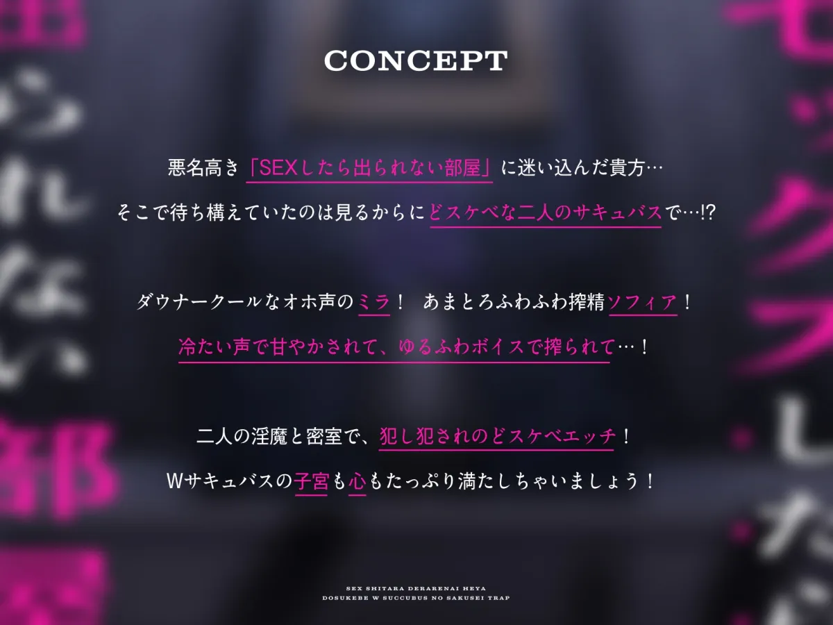 【CV:柚木つばめ 陽向葵ゅか】セックスしたら出られない部屋 ~どスケベWサキュバスの搾精トラップ~【イラスト:oekakizuki】 【CV:柚木つばめ 陽向葵ゅか】セックスしたら出られない部屋 ~どスケベWサキュバスの搾精トラップ~【イラスト:oekakizuki】