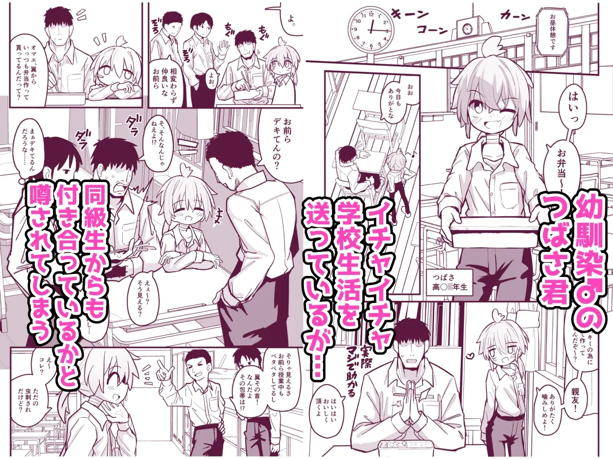 マゾガキ幼馴染♂発情ブチ犯しドチュラブ純愛凌辱