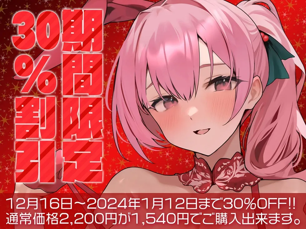 【サークル4周年記念☆彡】5つの聖夜の物語 The Five X＆#039;mas Stories 性なる夜はあまらぶせっくす♪【KU100ハイレゾ】