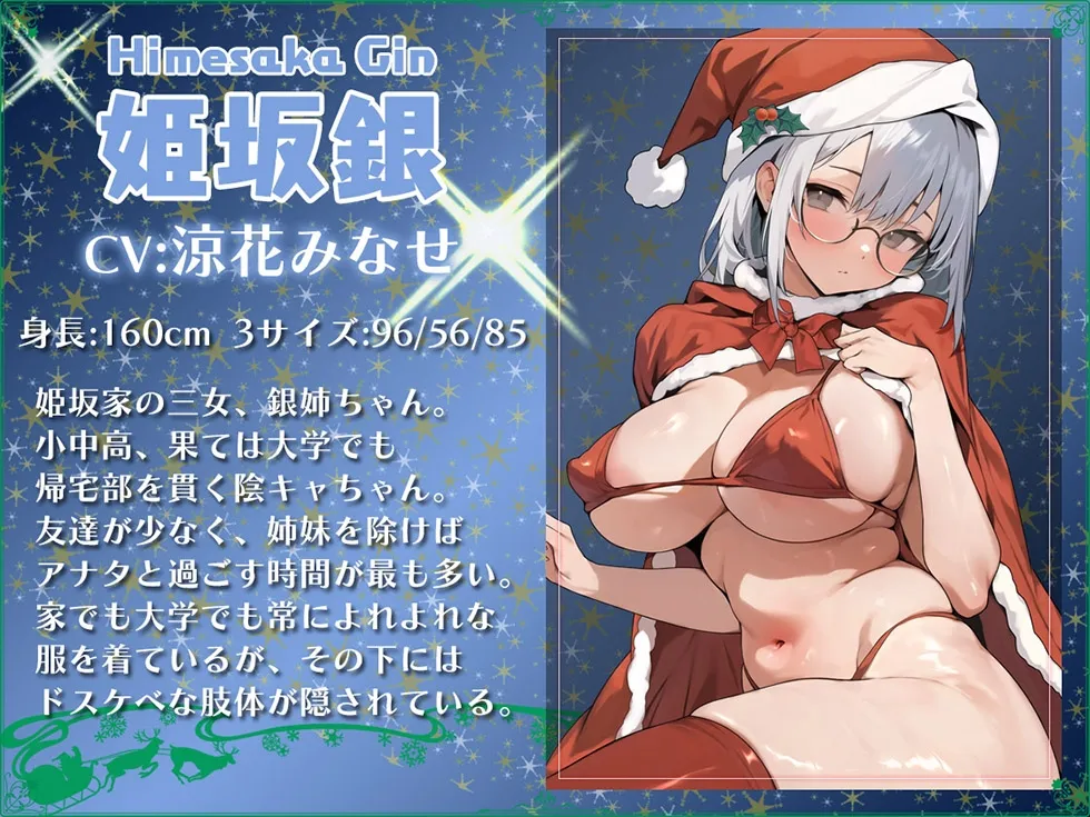 【サークル4周年記念☆彡】5つの聖夜の物語 The Five X＆#039;mas Stories 性なる夜はあまらぶせっくす♪【KU100ハイレゾ】