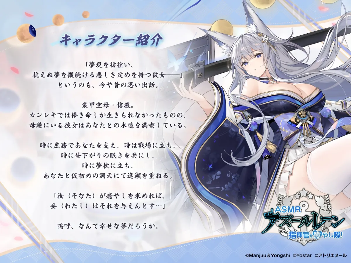 【アズールレーンASMR】指揮官を癒やし隊!すやすや信濃の夢想洞天 【アズールレーンASMR】指揮官を癒やし隊!すやすや信濃の夢想洞天
