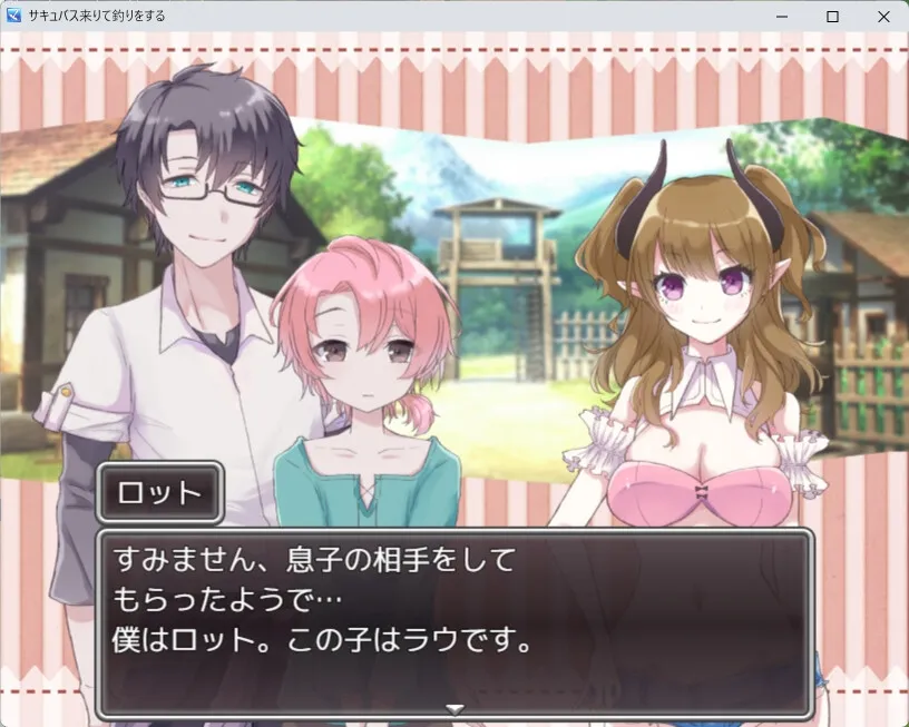 サキュバス来りて釣りをする サキュバス来りて釣りをする