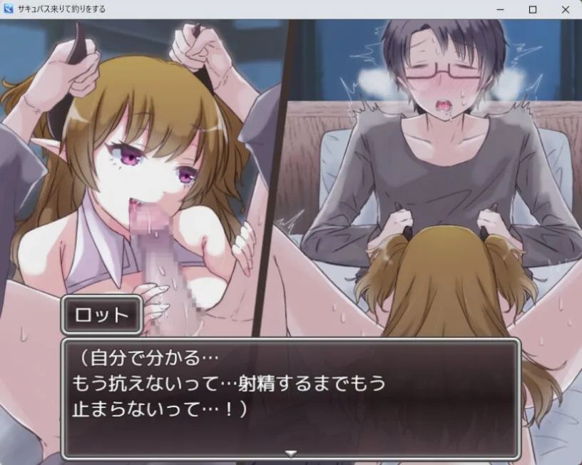 サキュバス来りて釣りをする サキュバス来りて釣りをする