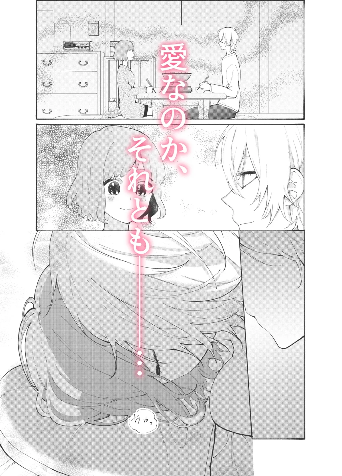 狂愛～XXX症候群～