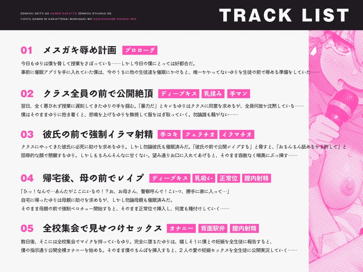 【メスガキ】全生徒が催眠かかった全校集会で、唯一催眠にかかってない悪ガキを辱しめ公開セックス(KU100マイク収録作品) 【メスガキ】全生徒が催眠かかった全校集会で、唯一催眠にかかってない悪ガキを辱しめ公開セックス(KU100マイク収録作品)
