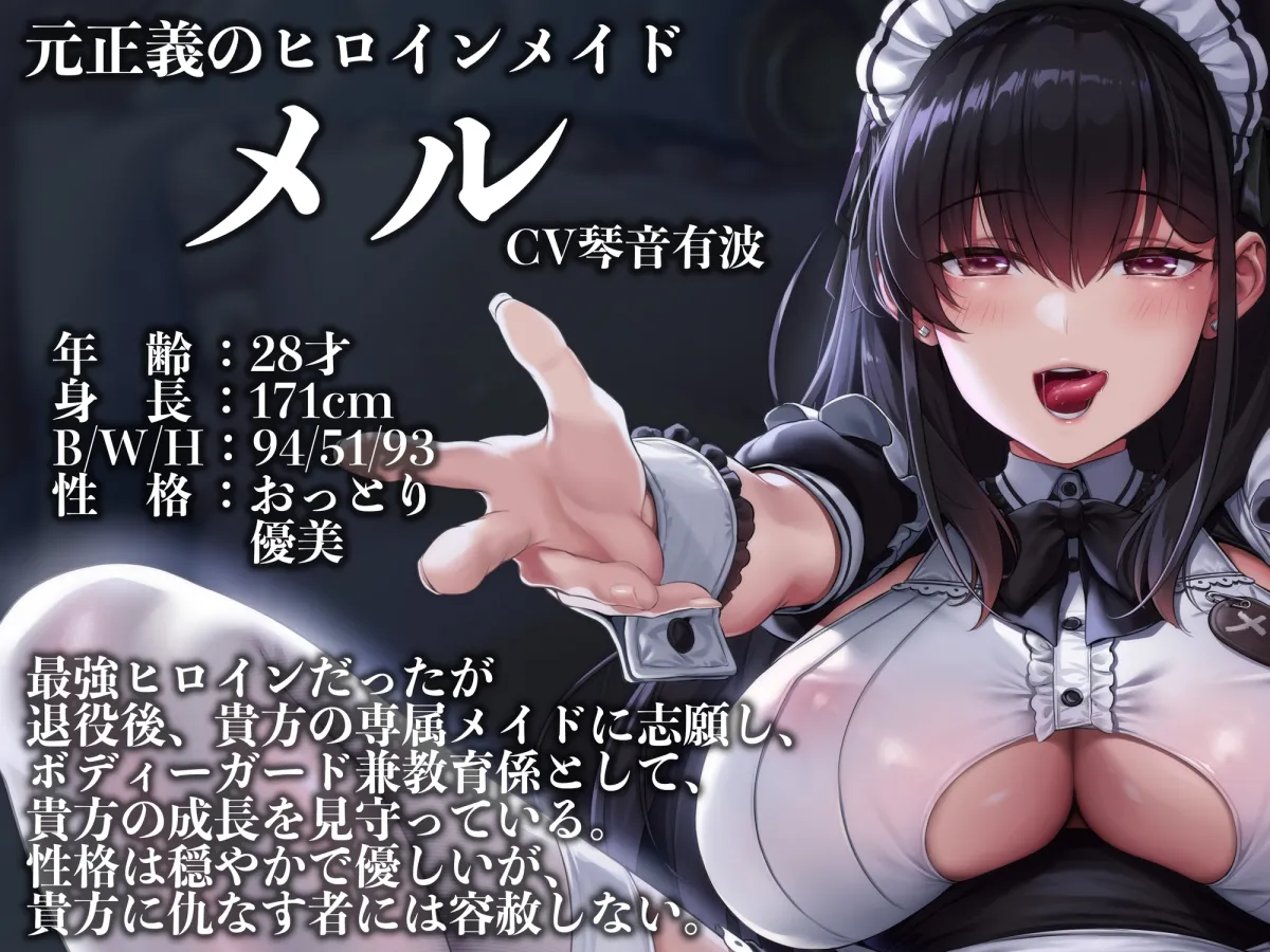 【3時間越え】【逆レイプ】淫紋を刻まれた悪堕ちメイドが主人のあなたに『性教育』と称して逆レイプするお話 【3時間越え】【逆レイプ】淫紋を刻まれた悪堕ちメイドが主人のあなたに『性教育』と称して逆レイプするお話