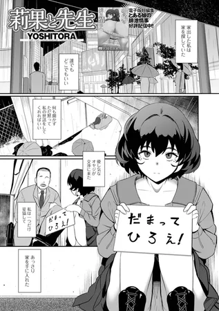 莉果と先生 莉果と先生