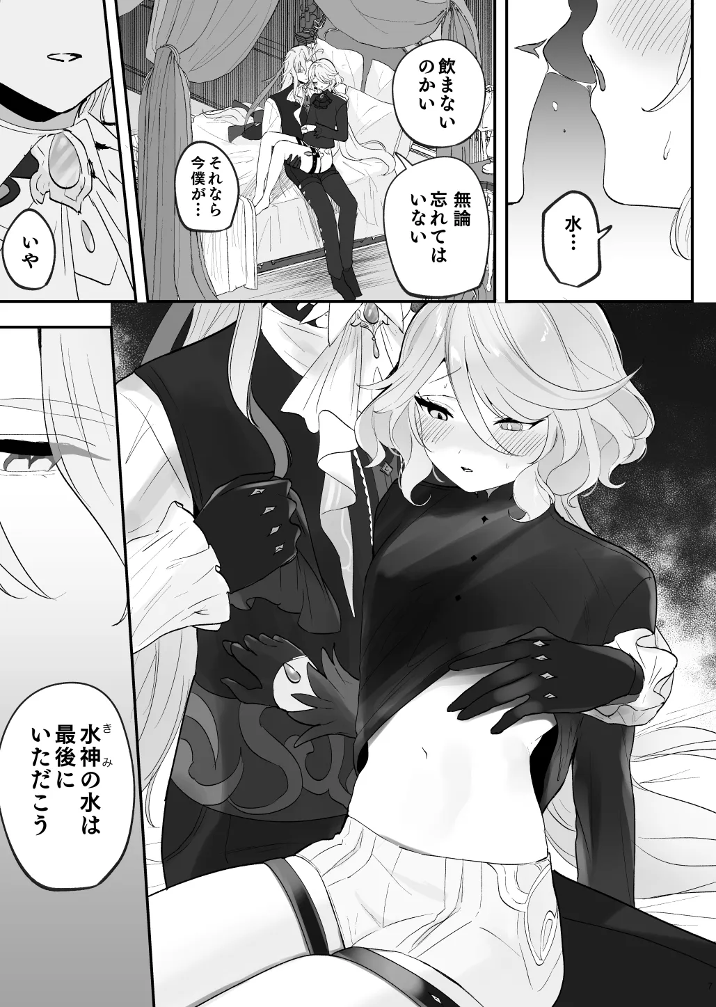 水は最後にいただこう