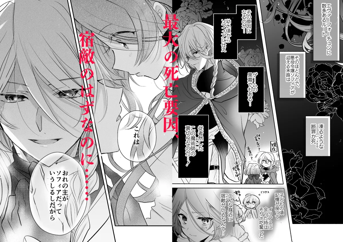 魔術師の偏愛〜バッドED転生悪役令嬢、宿敵のはずだった侍従に囚われる〜