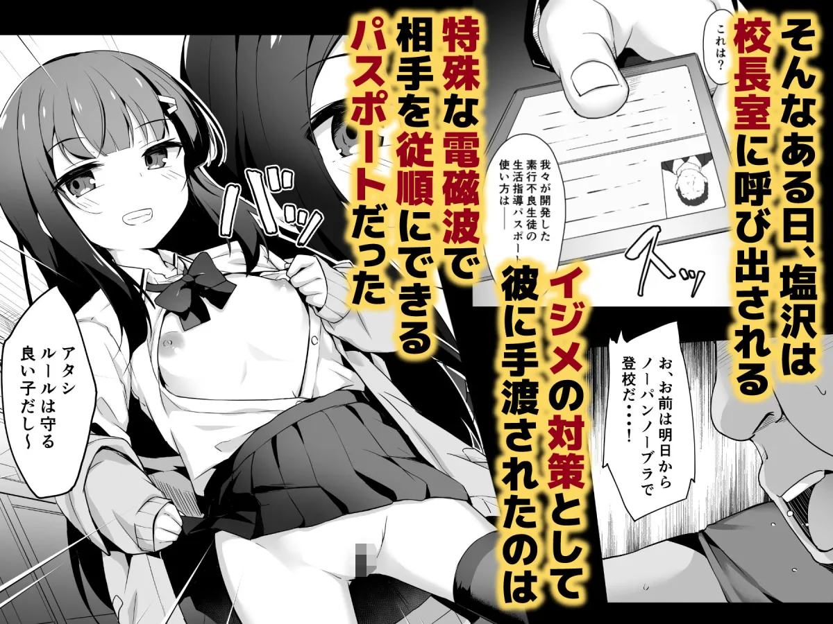 【メスガキ】常識改変わからせレイプ〜生意気なメスを更生指導〜