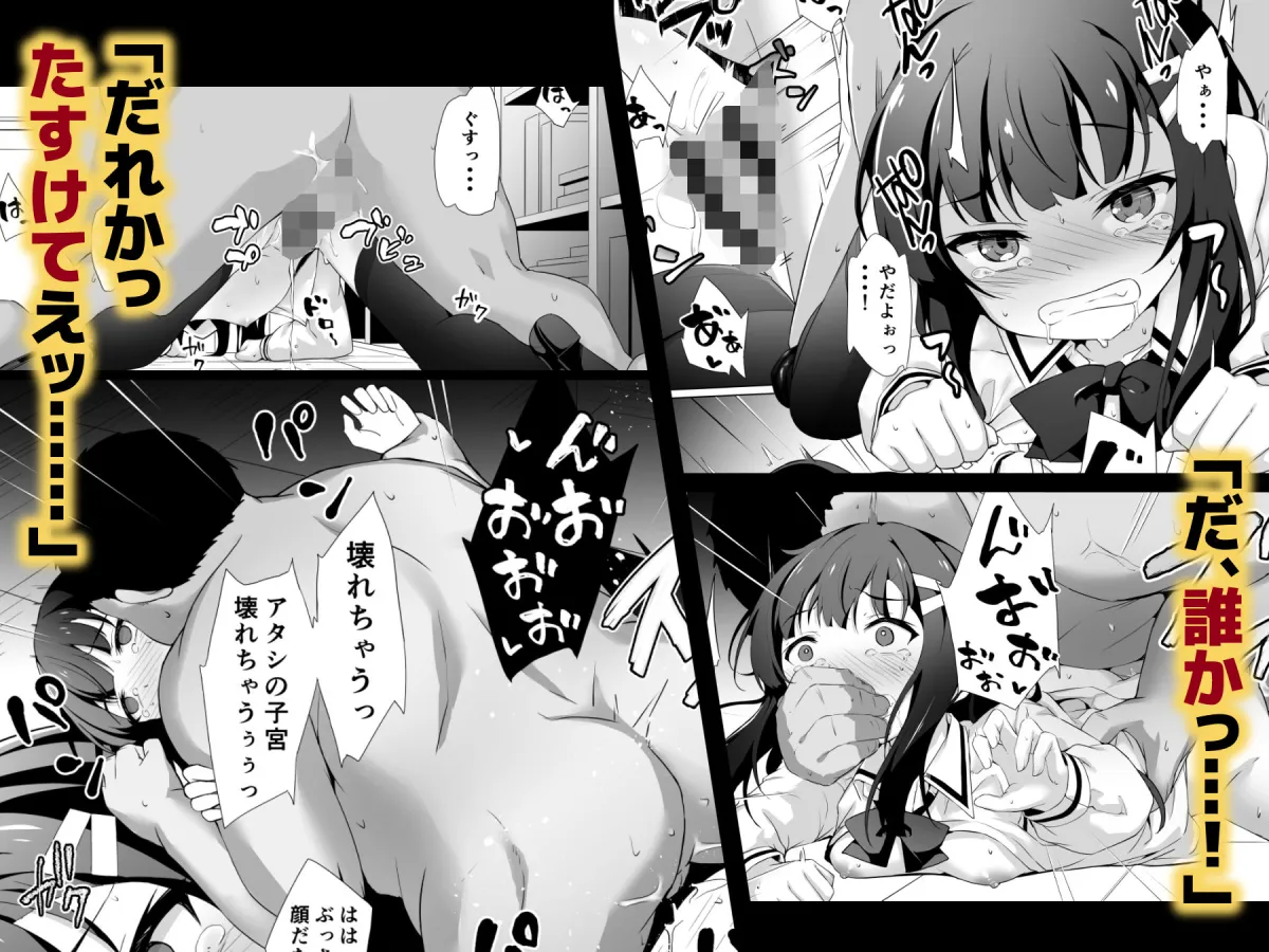 【メスガキ】常識改変わからせレイプ〜生意気なメスを更生指導〜