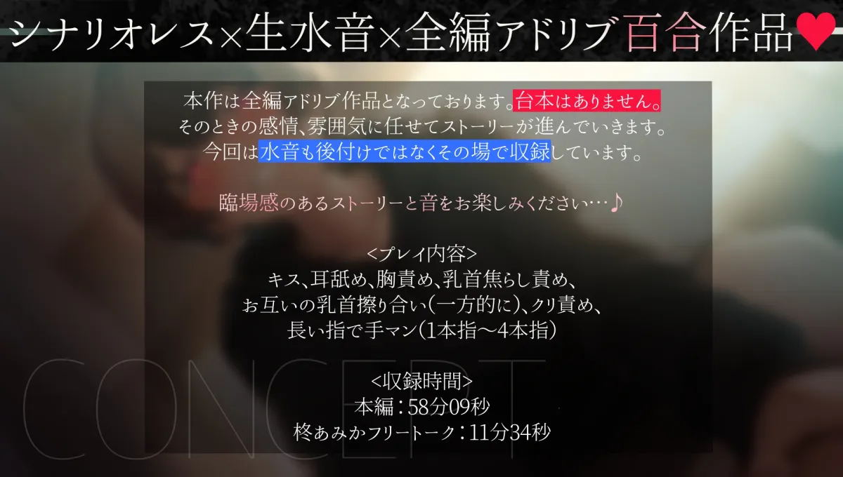【シナリオレス】私の彼氏は女の子でした。【生水音×全編アドリブ百合作品】
