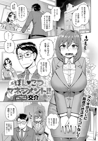 ぽん こつマネジメント!! ぽん こつマネジメント!!