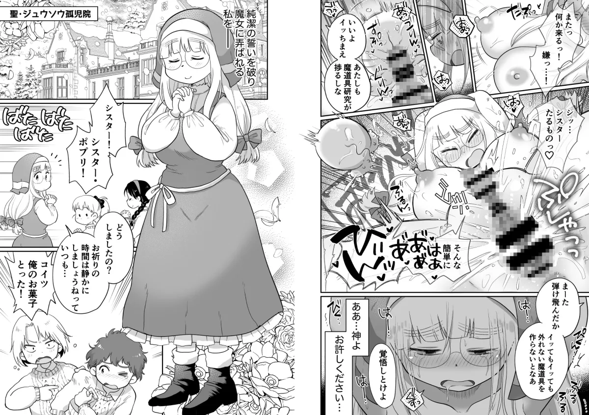 シスターは魔女の実験体 前編 シスターは魔女の実験体 前編