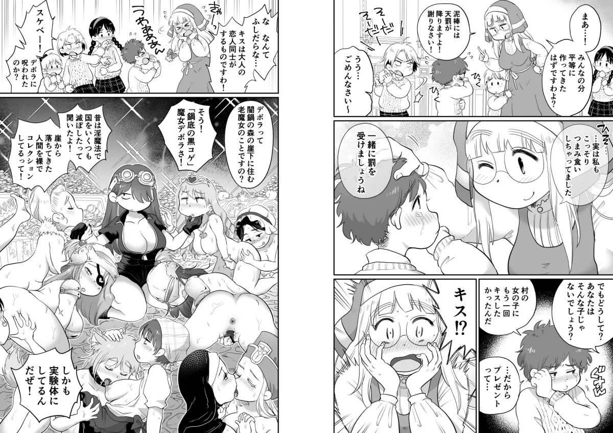 シスターは魔女の実験体 前編 シスターは魔女の実験体 前編