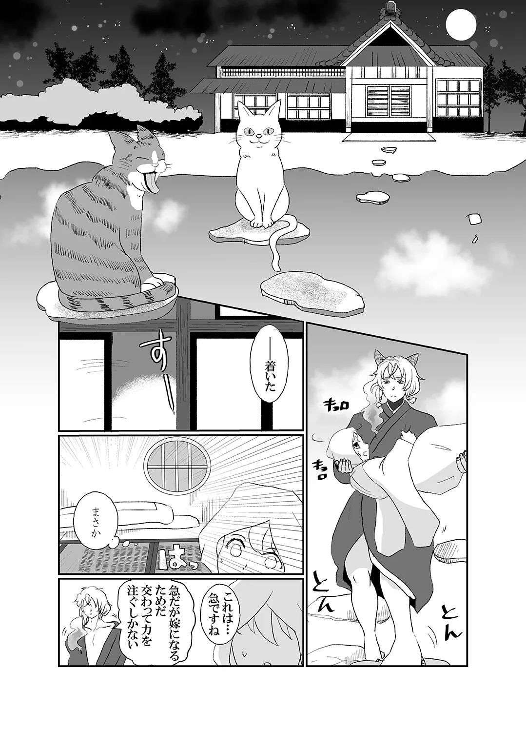 ケモ耳神様と村娘