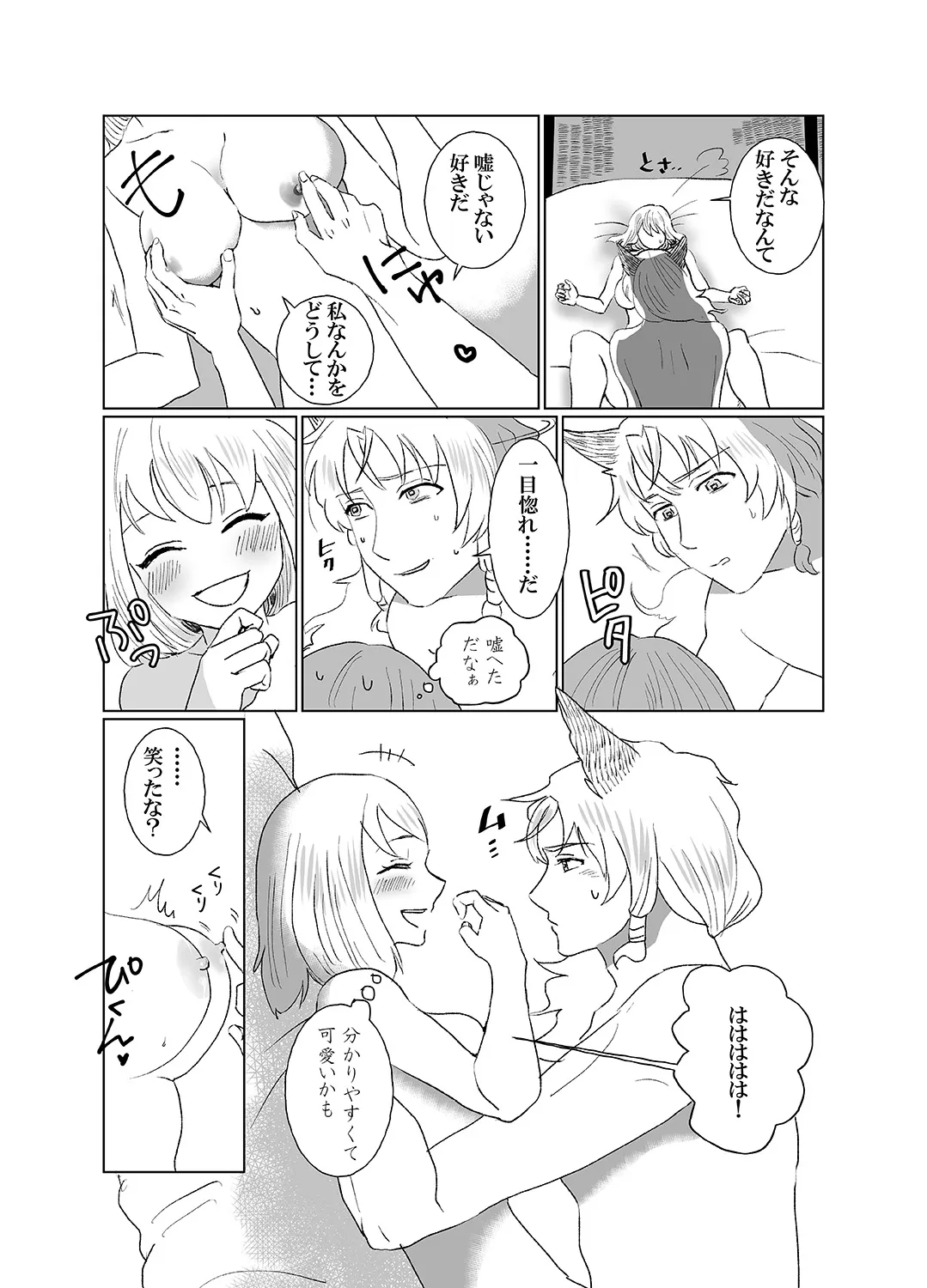 ケモ耳神様と村娘