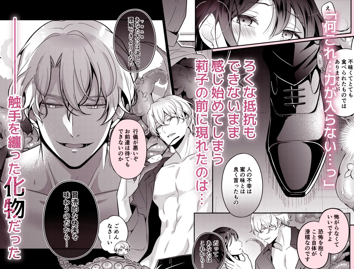 触手先生の華麗なる密食