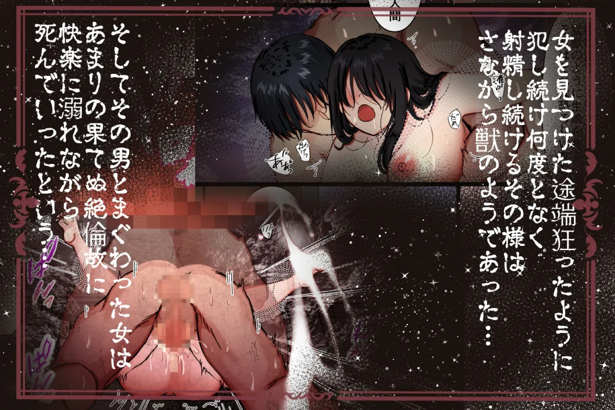 孕ませ神が宿る村〜凶暴なまでの性力で相手が絶命するまで犯す呪いをかけられた男と供物にされた乙女の恋物語〜