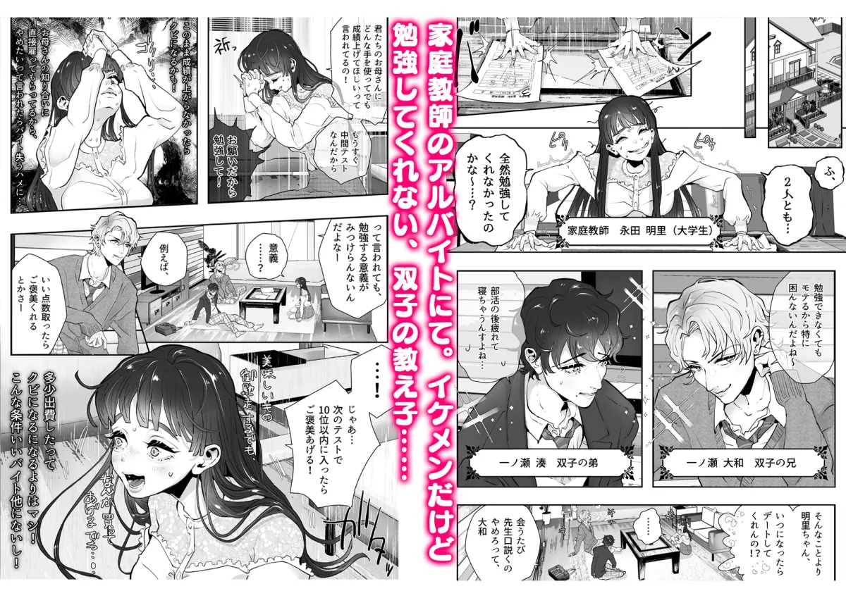 教え子たちが勉強のご褒美に求めてきたモノは…私の身体!? 教え子たちが勉強のご褒美に求めてきたモノは…私の身体!?