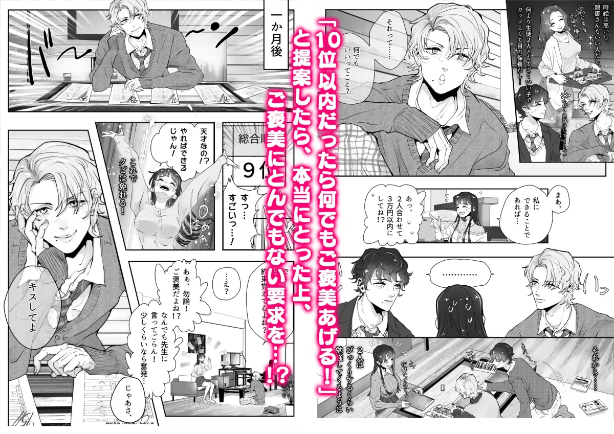 教え子たちが勉強のご褒美に求めてきたモノは…私の身体!? 教え子たちが勉強のご褒美に求めてきたモノは…私の身体!?