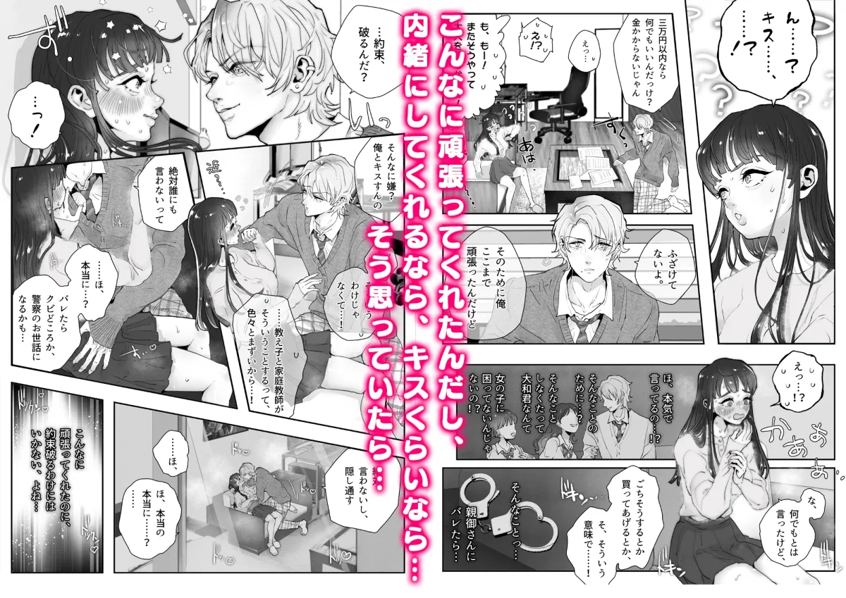 教え子たちが勉強のご褒美に求めてきたモノは…私の身体!? 教え子たちが勉強のご褒美に求めてきたモノは…私の身体!?