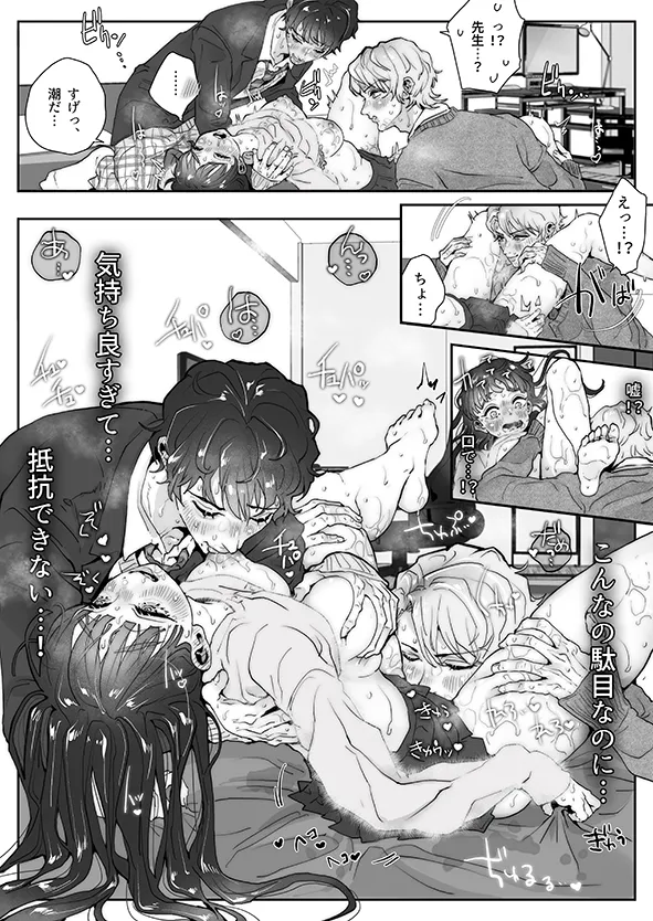 教え子たちが勉強のご褒美に求めてきたモノは…私の身体!? 教え子たちが勉強のご褒美に求めてきたモノは…私の身体!?